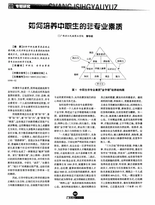 如何培养中职生的非专业素质