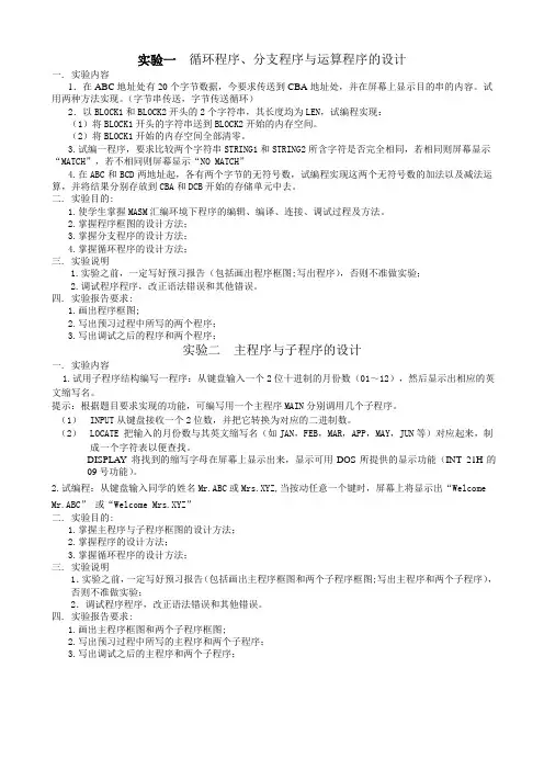 微机原理8086实验指导书