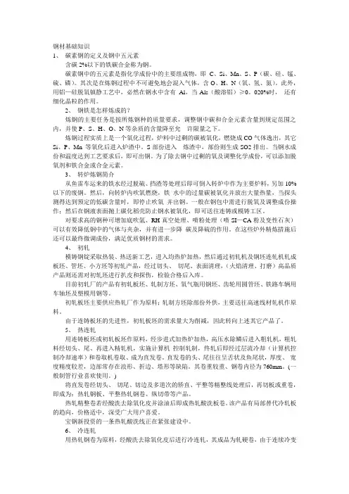 钢材基础知识