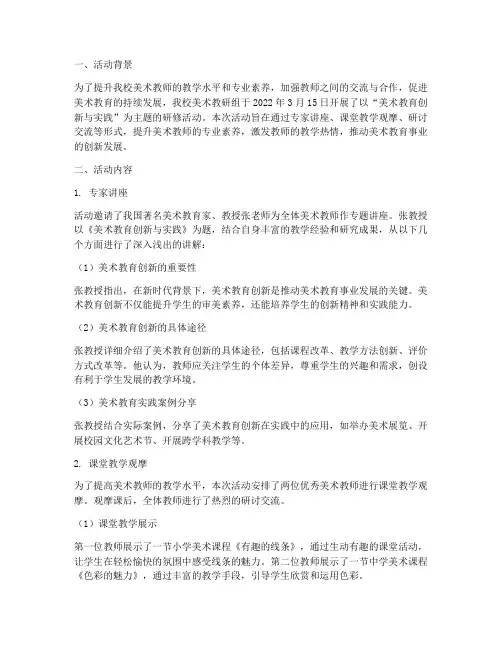 美术教研组研修活动记录