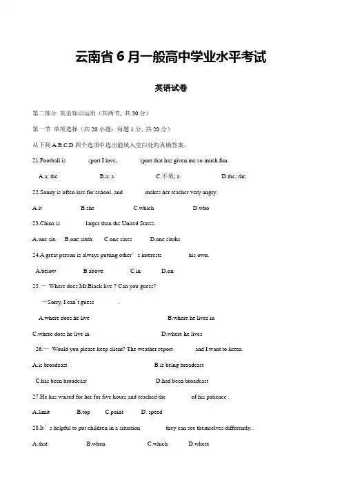 2023年云南省6月普通高中英语学业水平考试真题