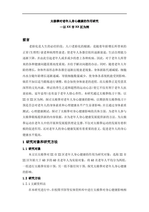 太极拳对老年人身心健康的作用研究