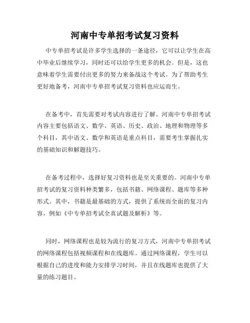 河南中专单招考试复习资料