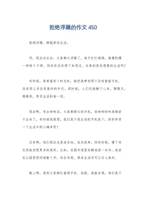 拒绝浮躁的作文450