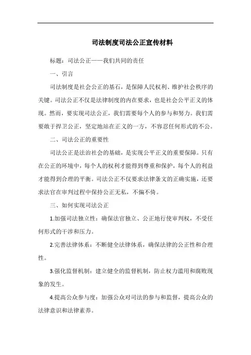 司法制度司法公正宣传材料