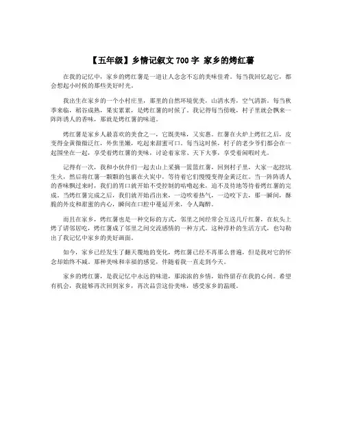 【五年级】乡情记叙文700字 家乡的烤红薯
