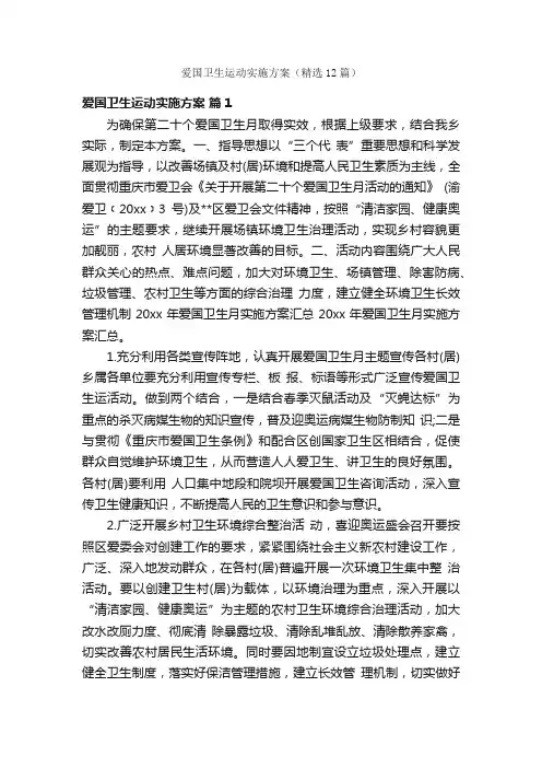 爱国卫生运动实施方案（精选12篇）