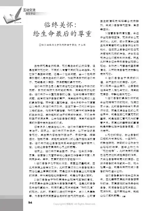 临终关怀：给生命最后的尊重