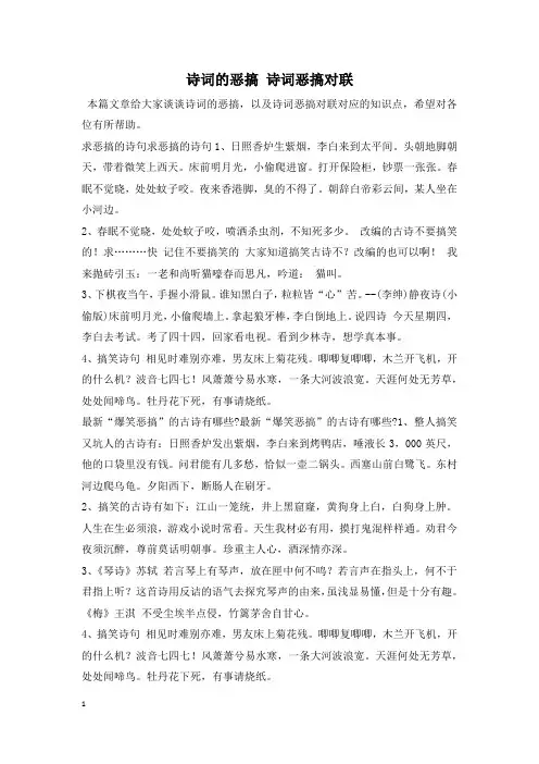 诗词的恶搞 诗词恶搞对联