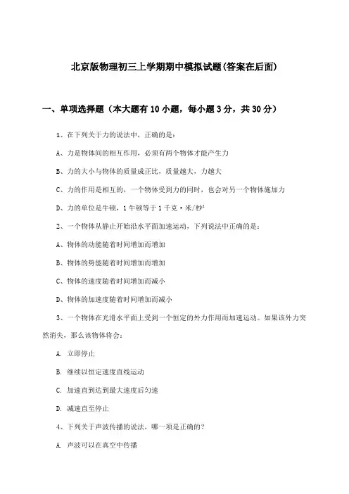 北京版初三上学期期中物理试题与参考答案