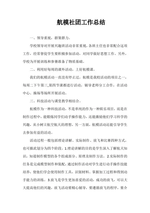 航模社团工作总结