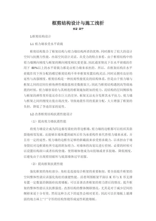 框剪结构设计与施工浅析