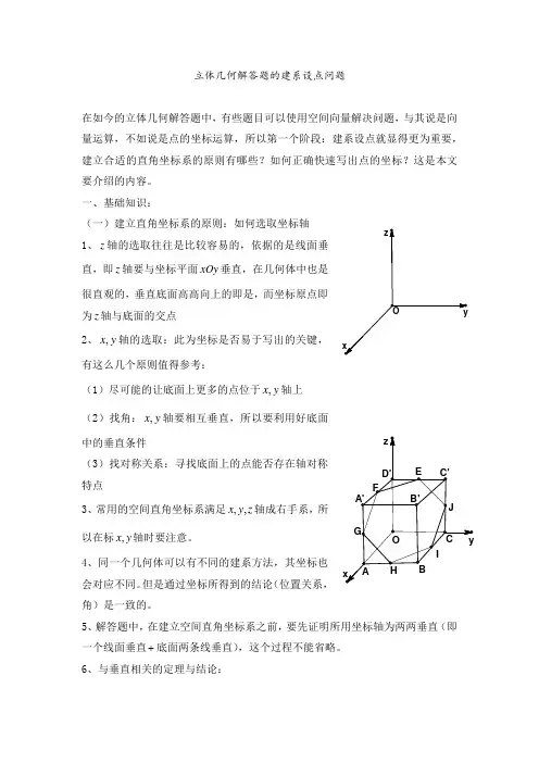 高考数学热点问题专题解析——立体几何中的建系设点问题