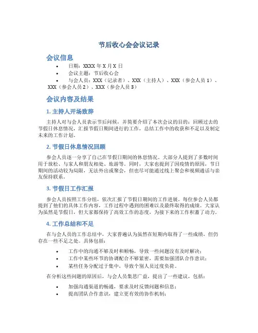 节后收心会会议记录