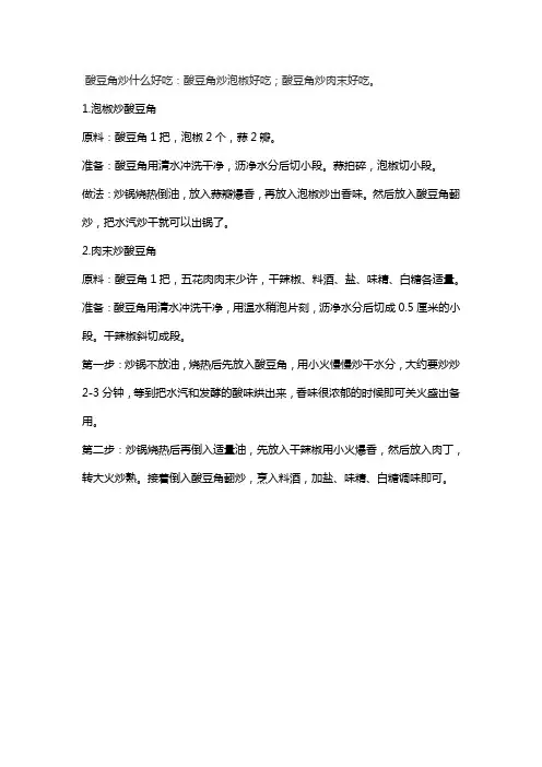 酸豆角炒什么好吃