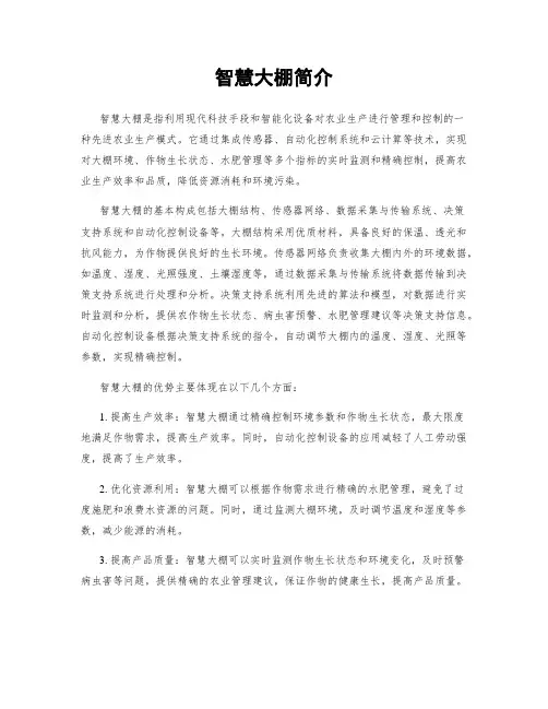 智慧大棚简介