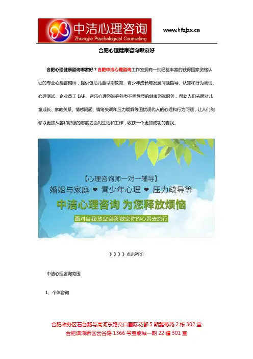 合肥心理健康咨询哪家好