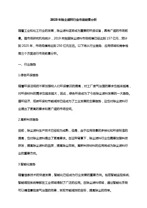 2023年除尘滤料行业市场前景分析