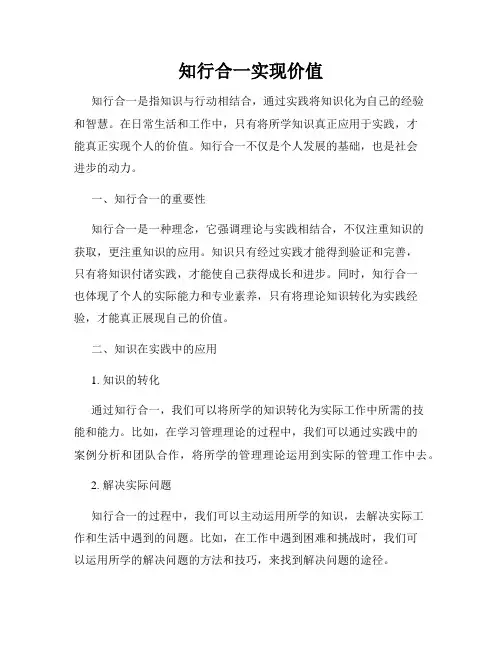 知行合一实现价值