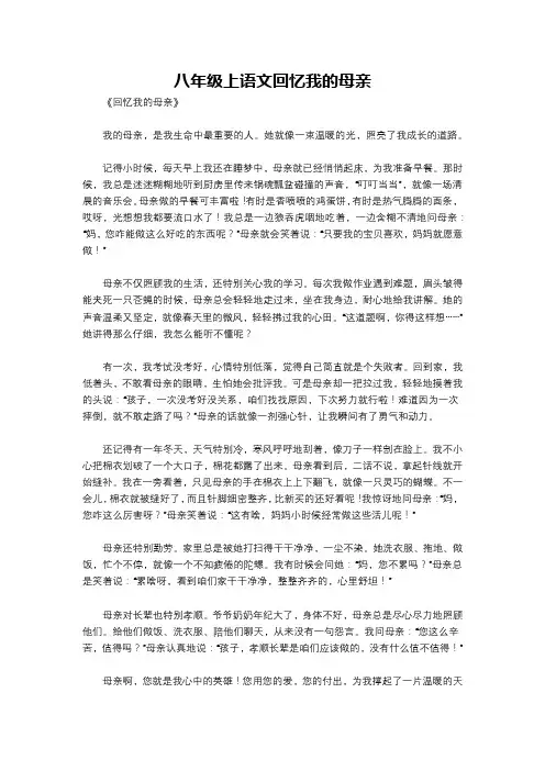 八年级上语文回忆我的母亲
