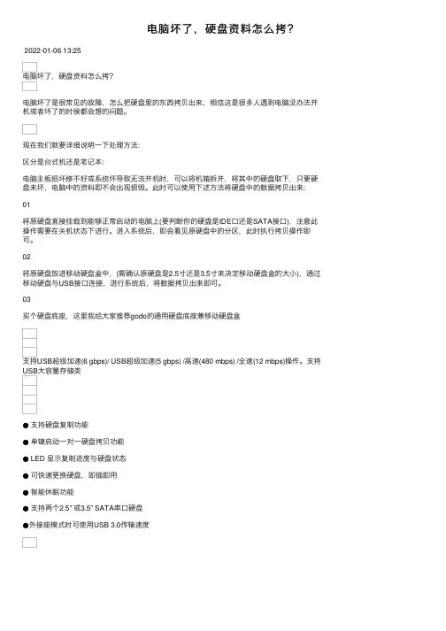 电脑坏了，硬盘资料怎么拷？