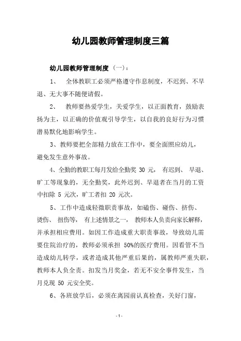幼儿园教师管理制度