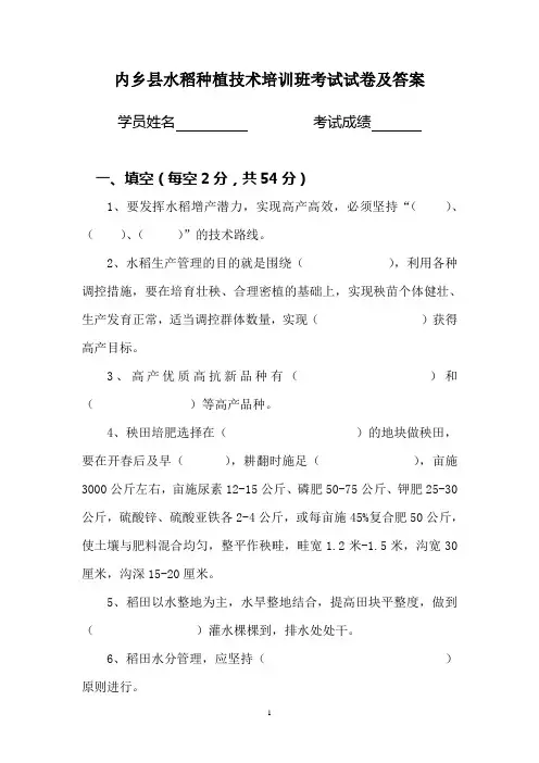 内乡县水稻种植技术培训班考试试卷及答案
