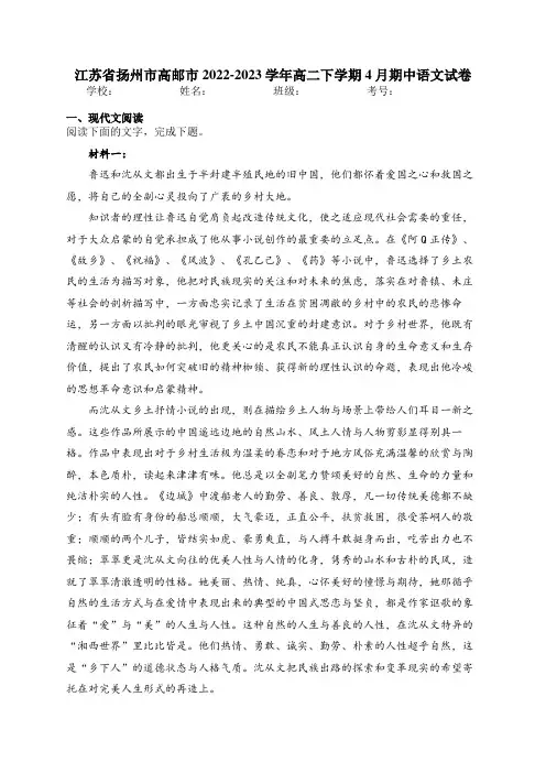 江苏省扬州市高邮市2022-2023学年高二下学期4月期中语文试卷(含答案)