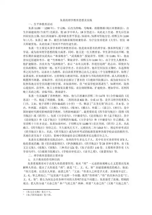 朱熹的理学教育思想及实践