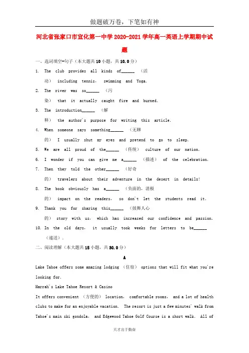 河北省张家口市宣化第一中学2020_2021学年高一英语上学期期中试题2