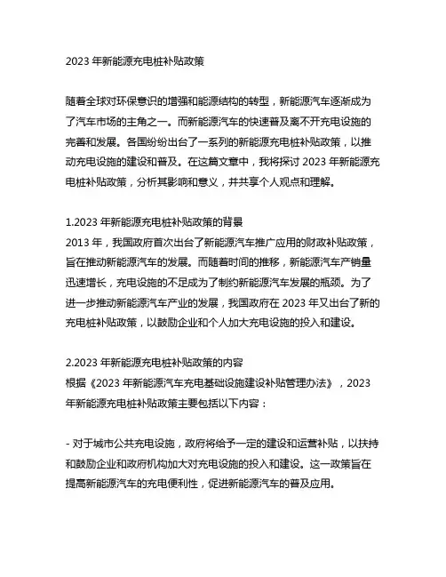 2023年新能源充电桩补贴政策