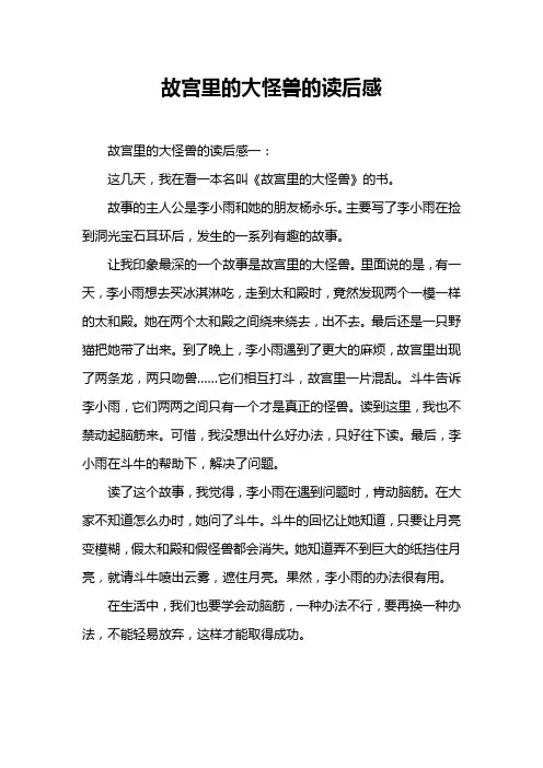 故宫里的大怪兽的读后感