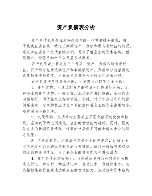 资产负债表分析
