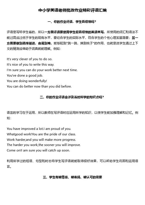 中小学英语老师批改作业精彩评语汇编