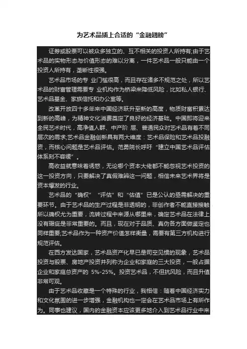 为艺术品插上合适的“金融翅膀”