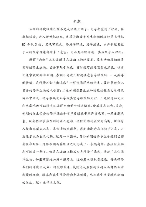 赤潮