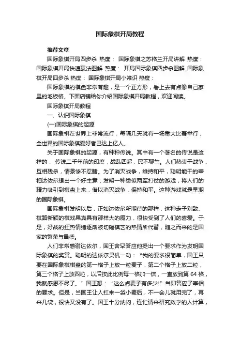 国际象棋开局教程