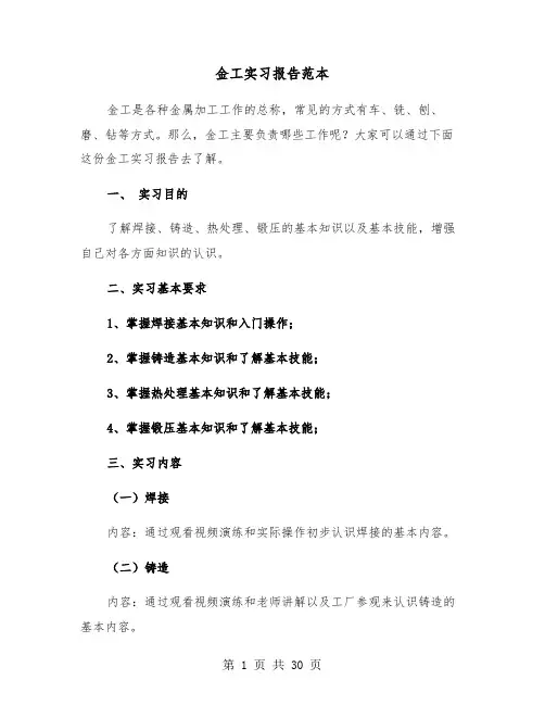 金工实习报告范本(6篇)