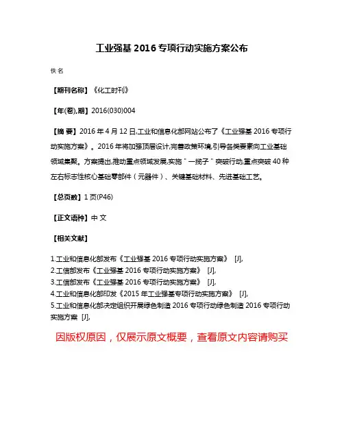 工业强基2016专项行动实施方案公布