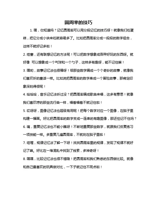 圆周率的技巧