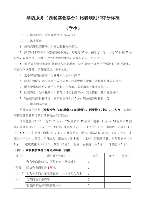 西餐摆台技能标准