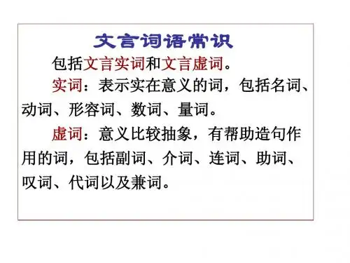 文言实词常识