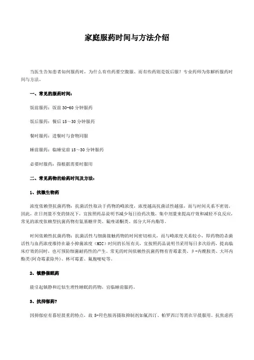 居家服药时间与方法介绍