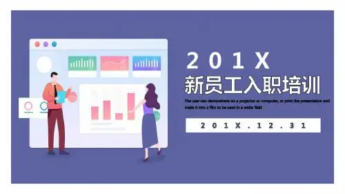 简约风新员工入职培训课件动态PPT模板