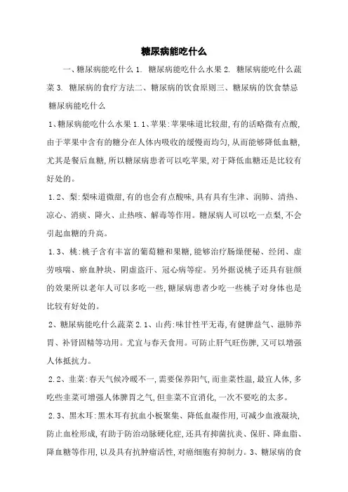 糖尿病能吃什么