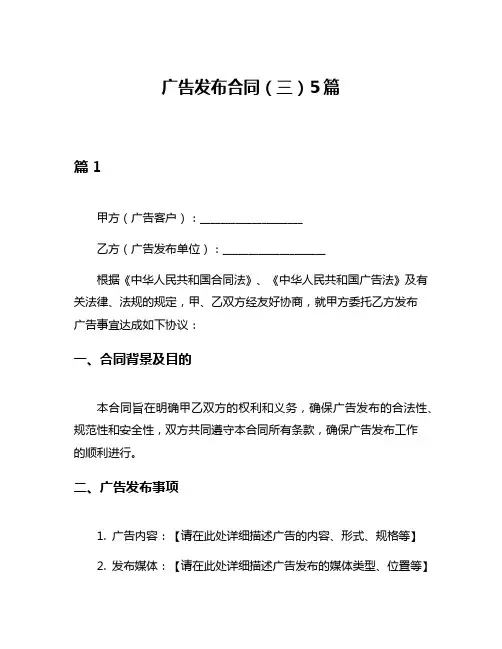 广告发布合同(三)5篇
