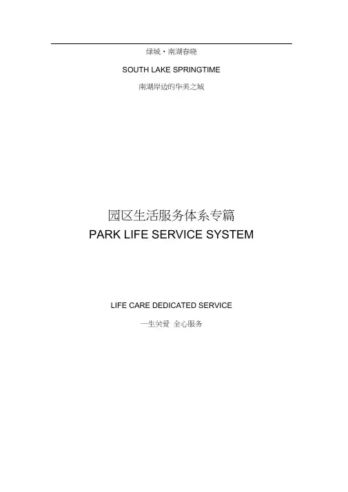 绿城南湖春晓园区服务体系专篇