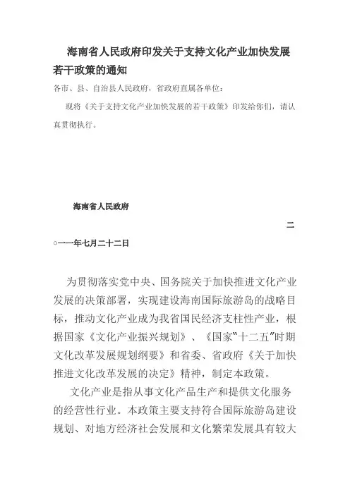 关于支持文化产业加快发展若干政策的通知