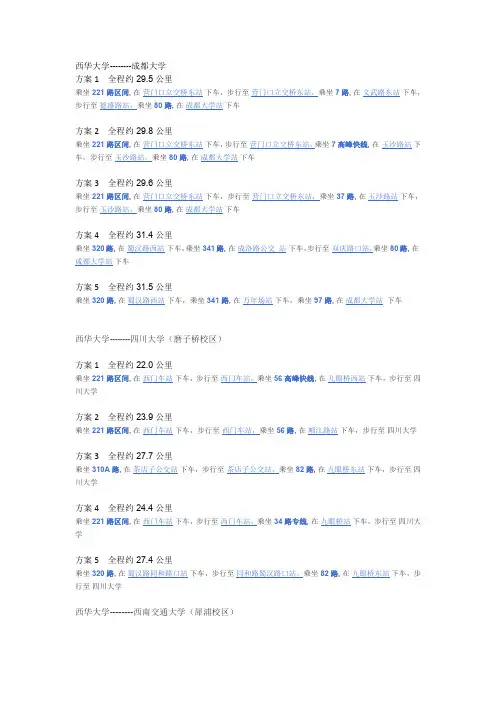 成都各大高校的路线1