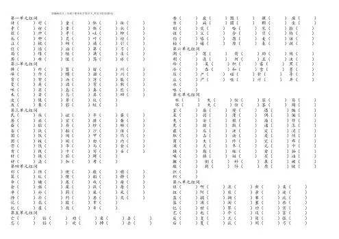 部编版语文二年级下册形近字同音字_多音字组词(最全)